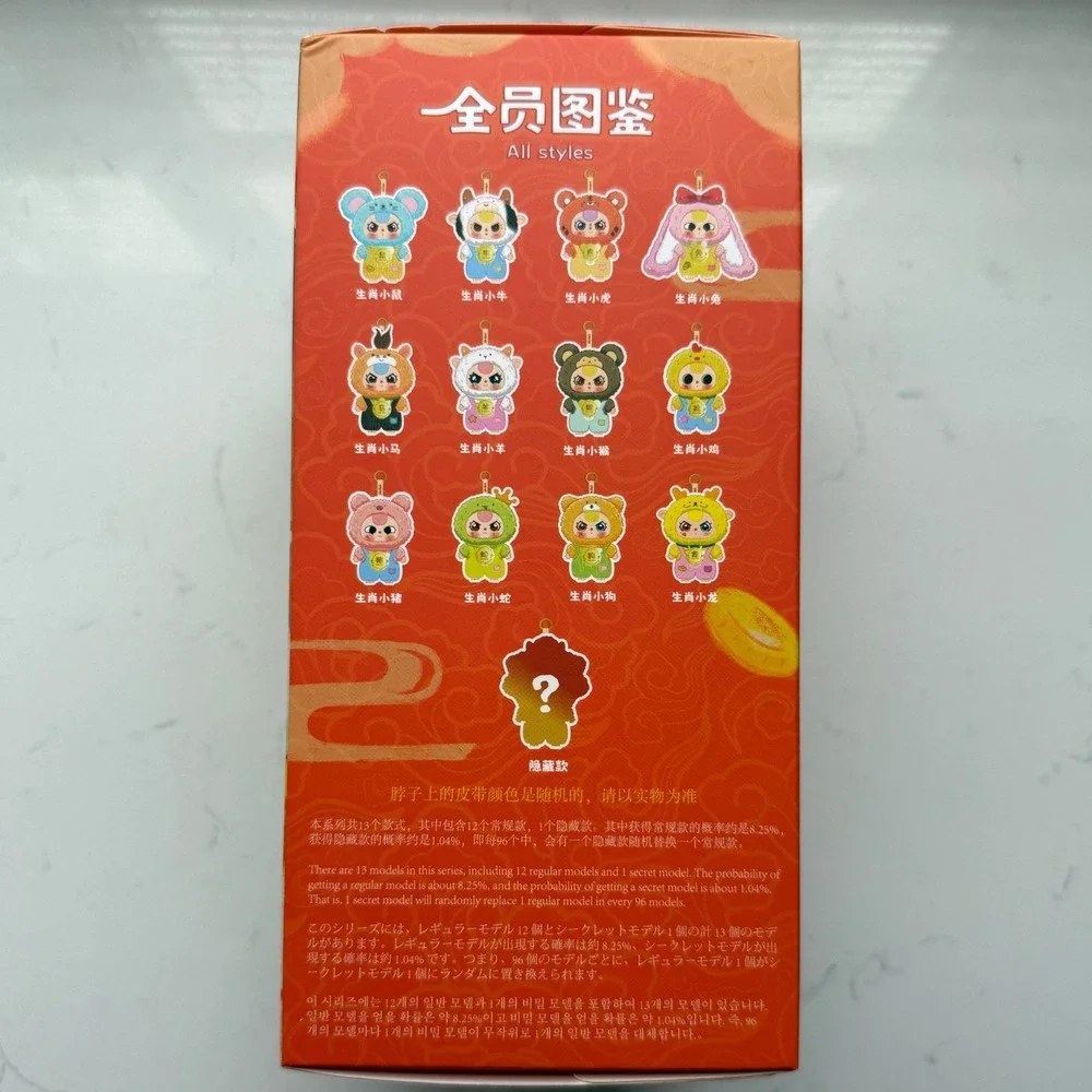 Baby Three Chinese Zodiac V2 Series Blind‎ Box Sealed Mystery Plush Collectible